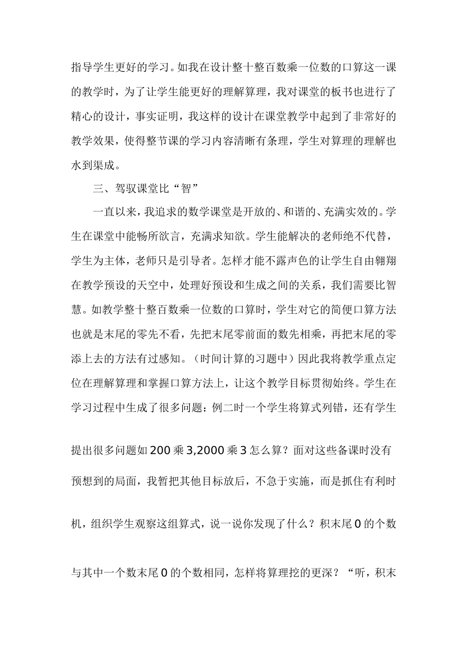 在“课内比教学”的比拼中成长_第2页