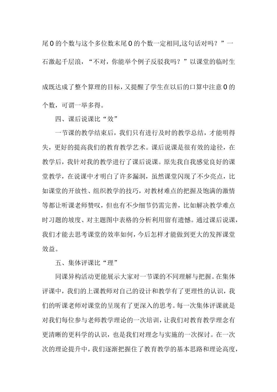 在“课内比教学”的比拼中成长_第3页