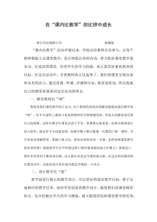 在“课内比教学”的比拼中成长