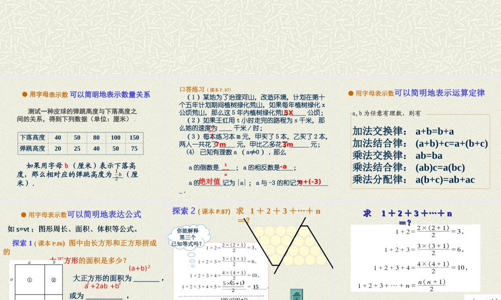 教学课件用字母表示数