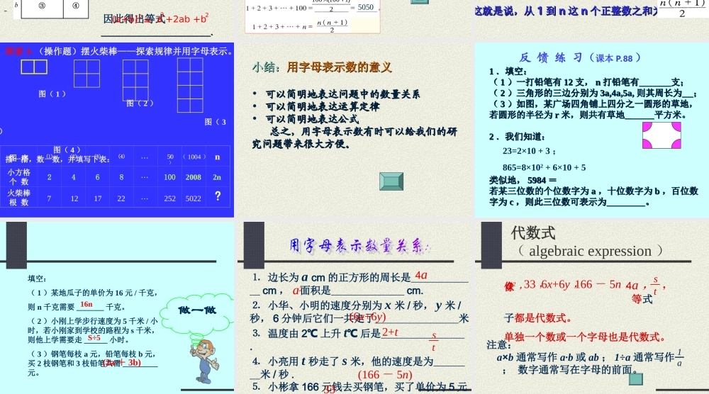 教学课件用字母表示数