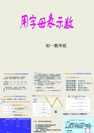 教学课件用字母表示数