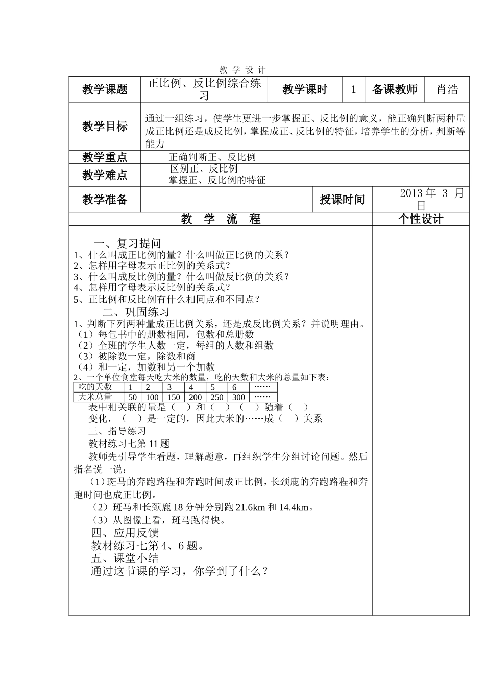 三单元集体备课_第1页