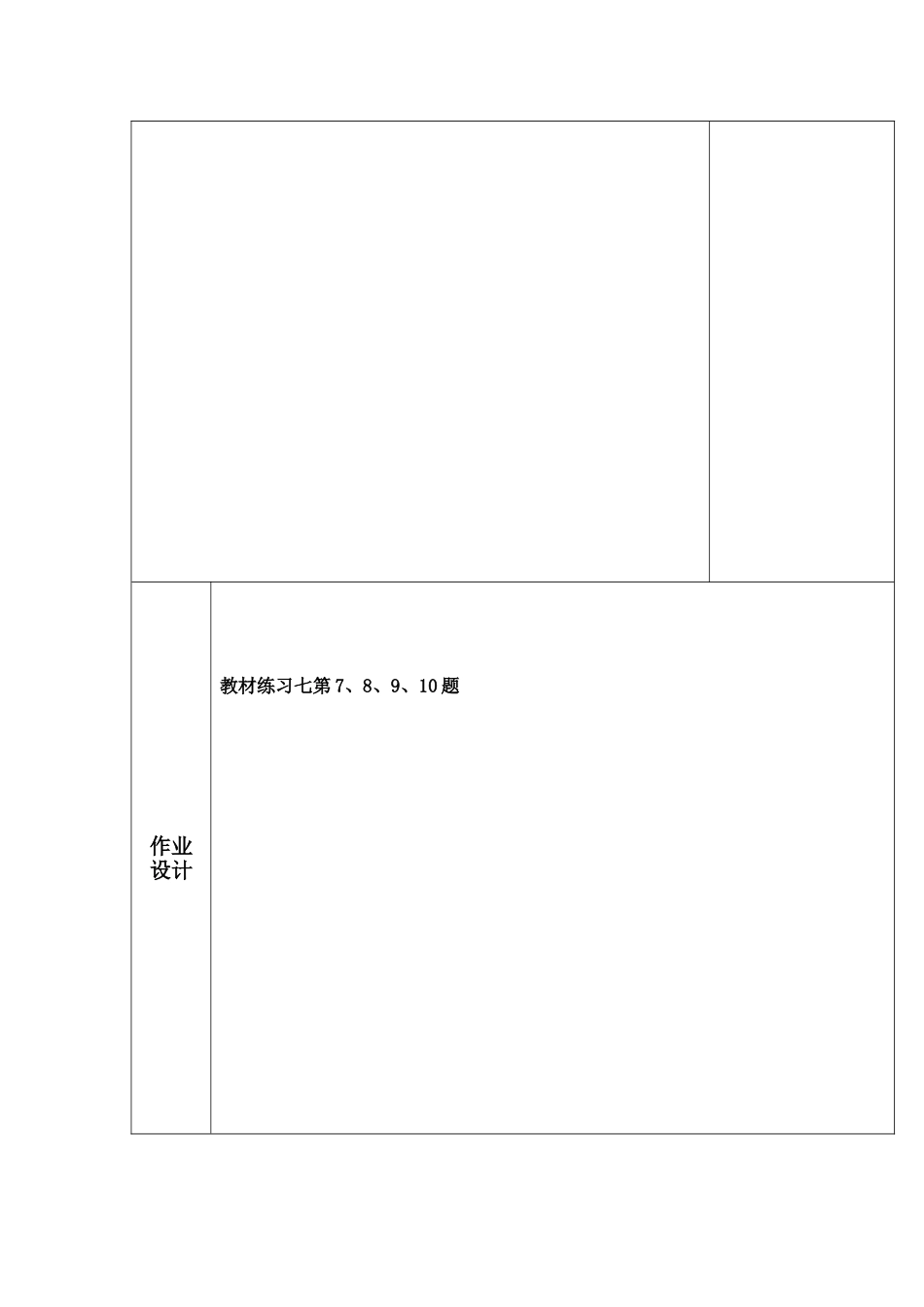 三单元集体备课_第2页