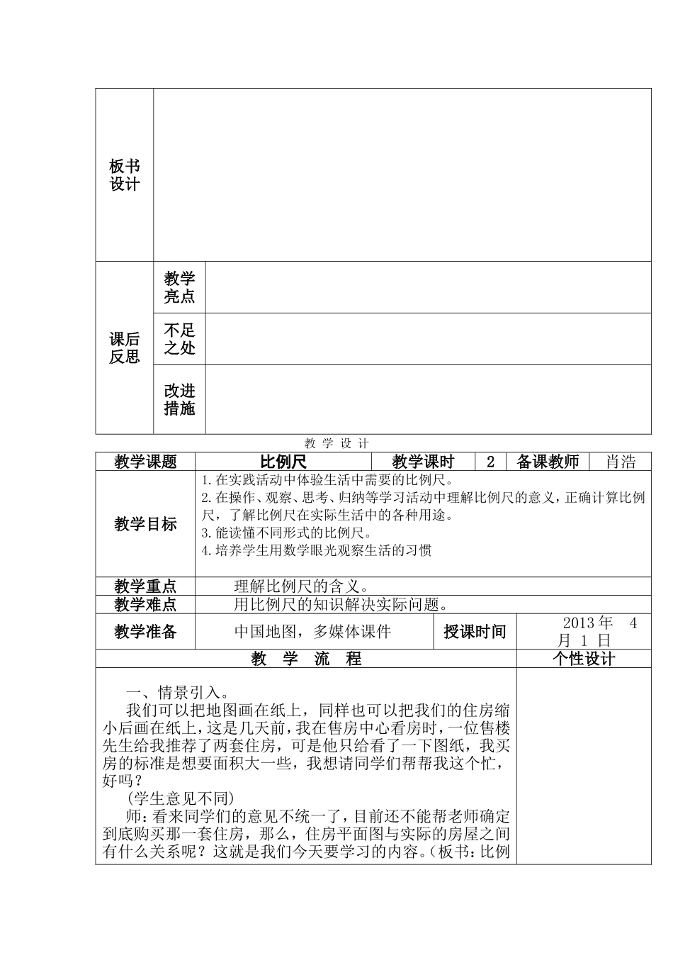 三单元集体备课_第3页