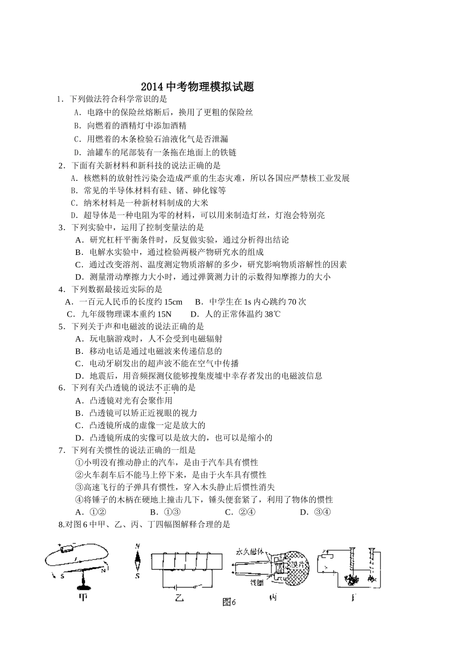 2013中考物理模拟试题_第1页