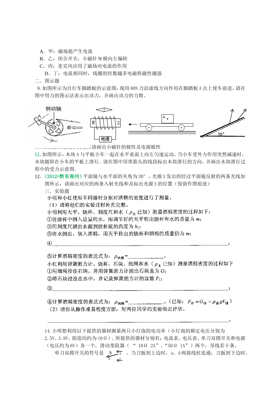 2013中考物理模拟试题_第2页