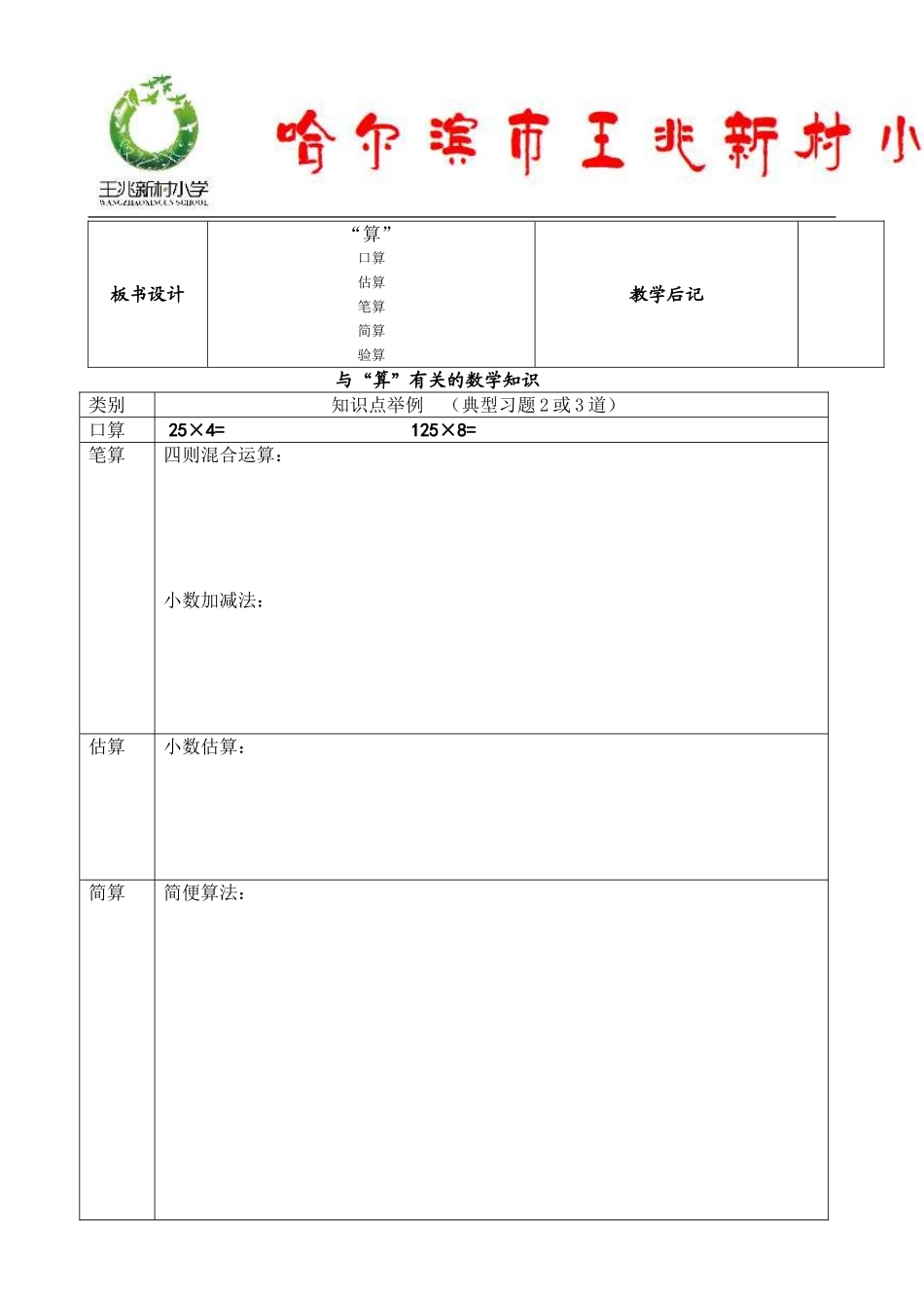 算的复习课赵丽新村小学课堂教学设计_第2页