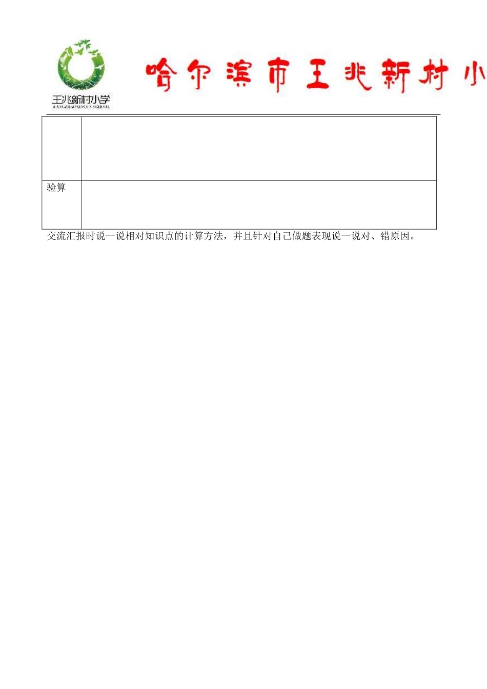 算的复习课赵丽新村小学课堂教学设计_第3页