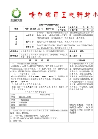 算的复习课赵丽新村小学课堂教学设计