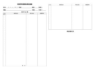 历史课堂观课议课记录表