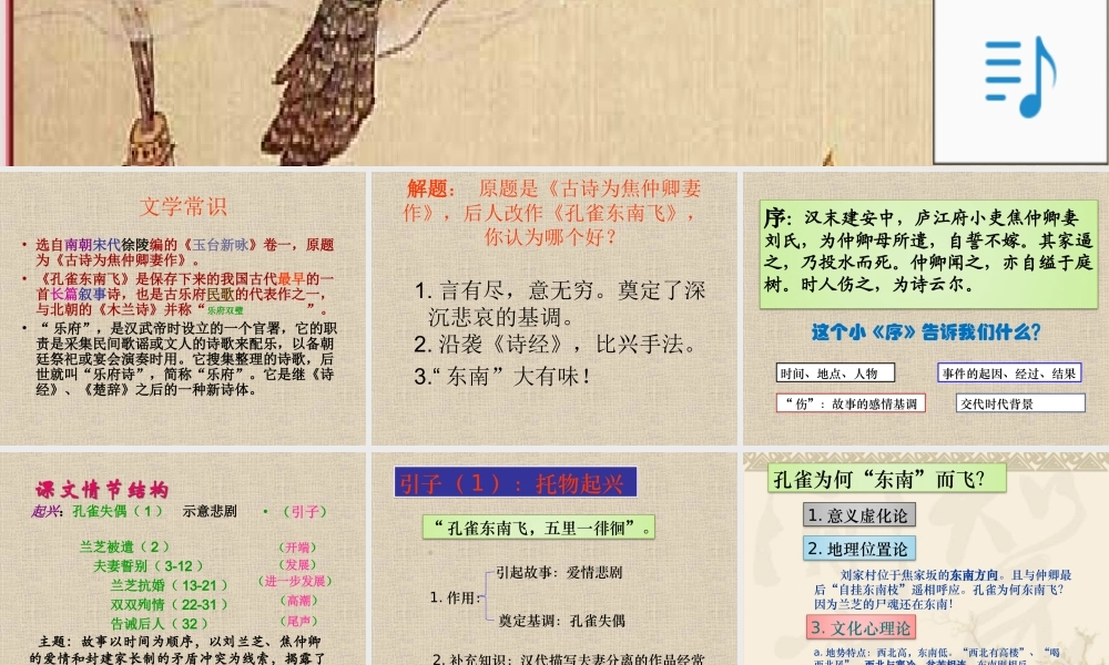 孔雀东南飞教学案第一课时