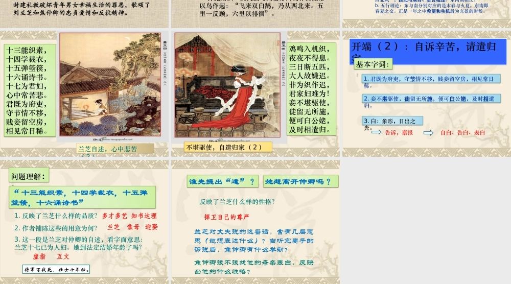 孔雀东南飞教学案第一课时