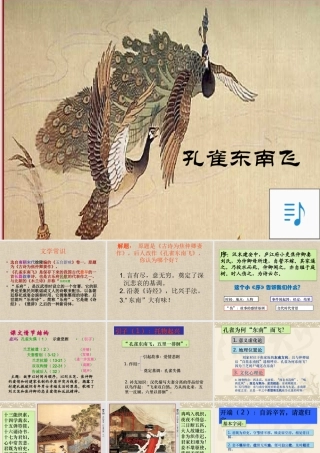 孔雀东南飞教学案第一课时
