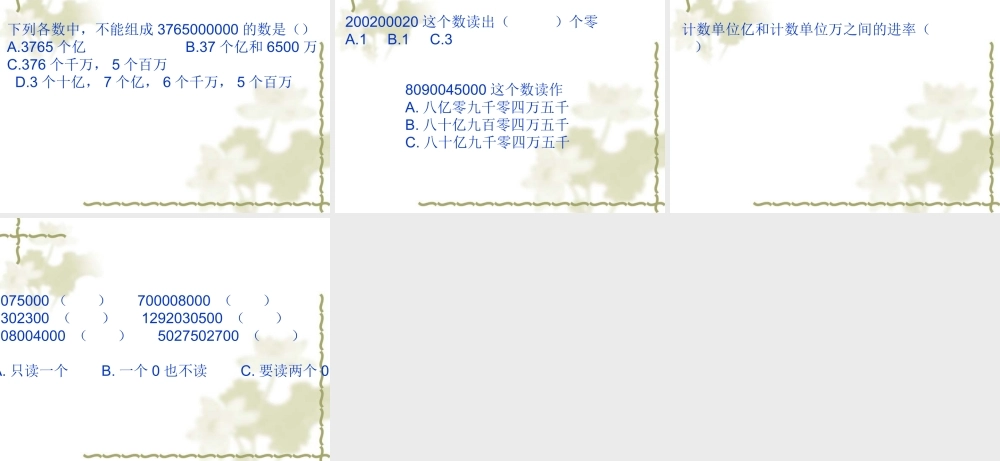 亿以上数的认识 (4)