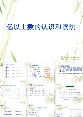 亿以上数的认识 (4)