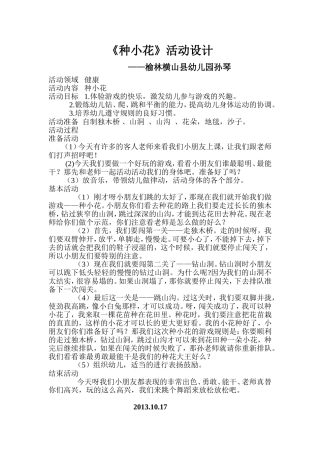 活动内容种小花