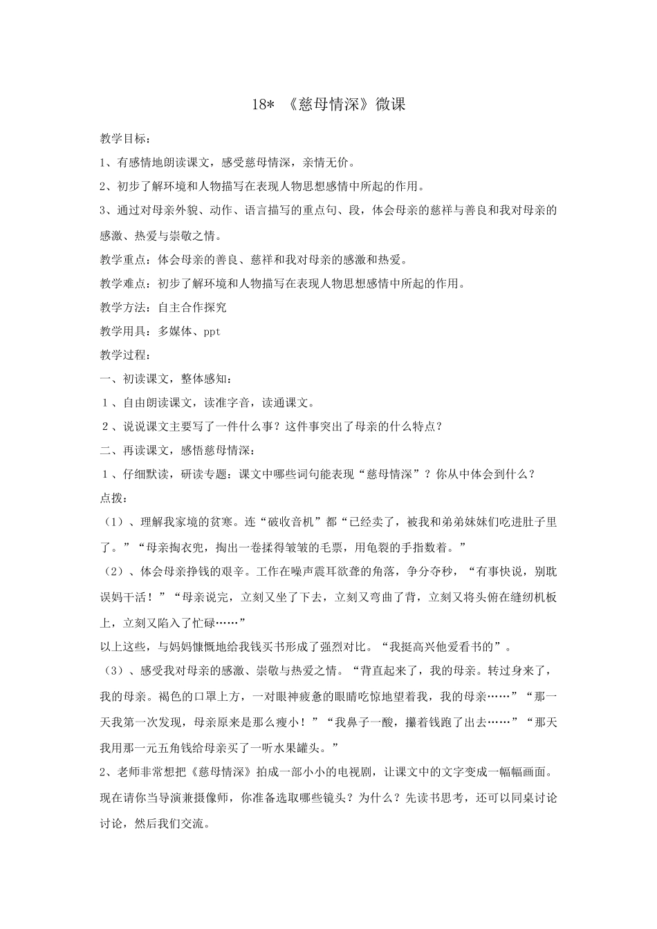 慈母情深微课_第1页