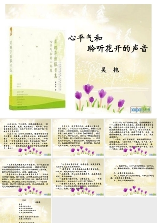 心平气和聆听花开的声音