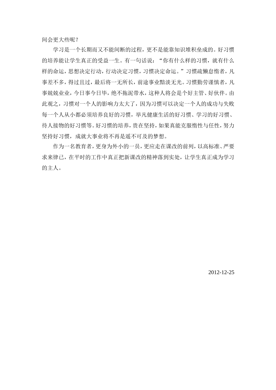 新课程改革下的思考与挑战_第2页