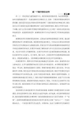 新课程改革下的思考与挑战