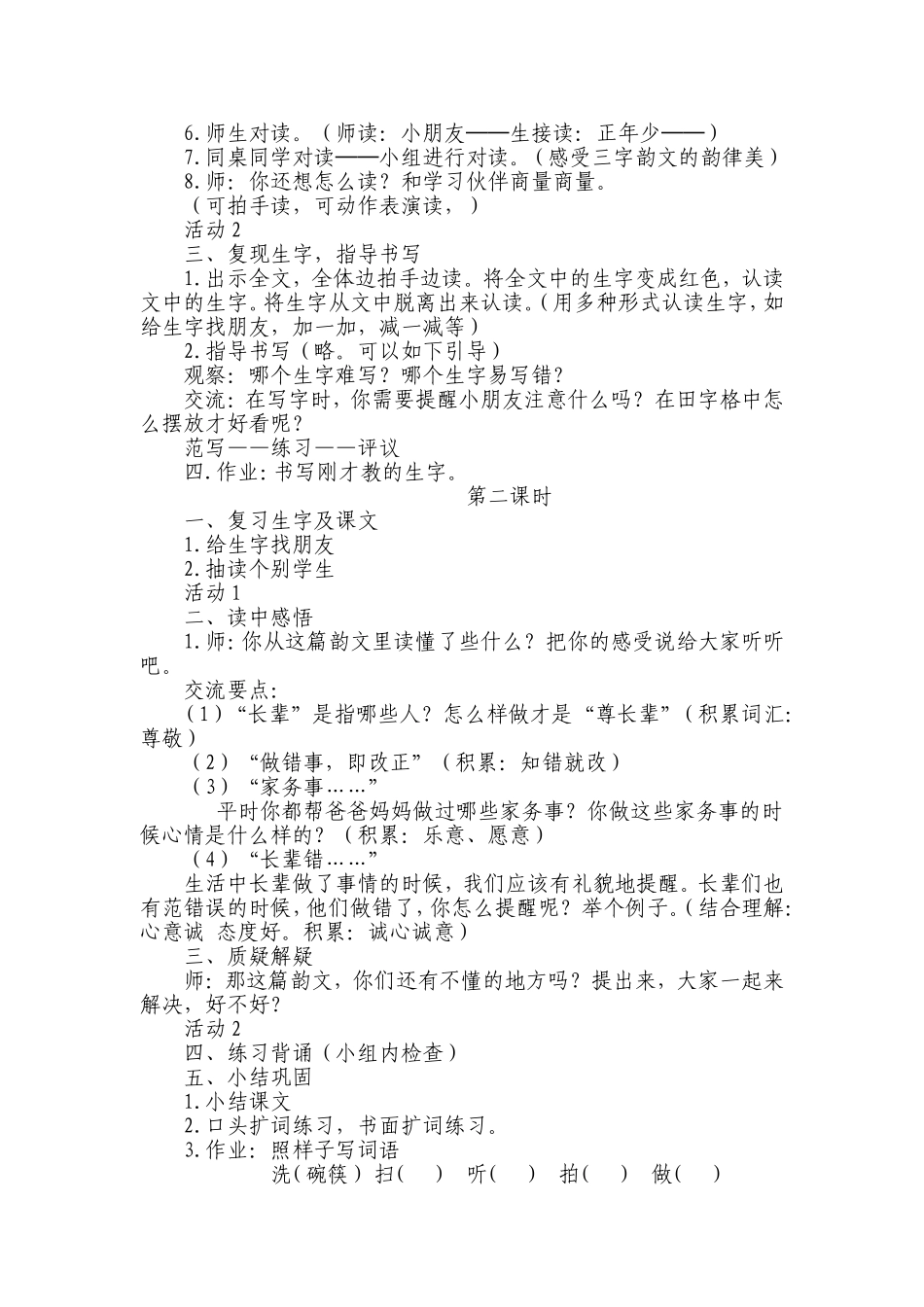 一年级语文第二单元导学案_第2页