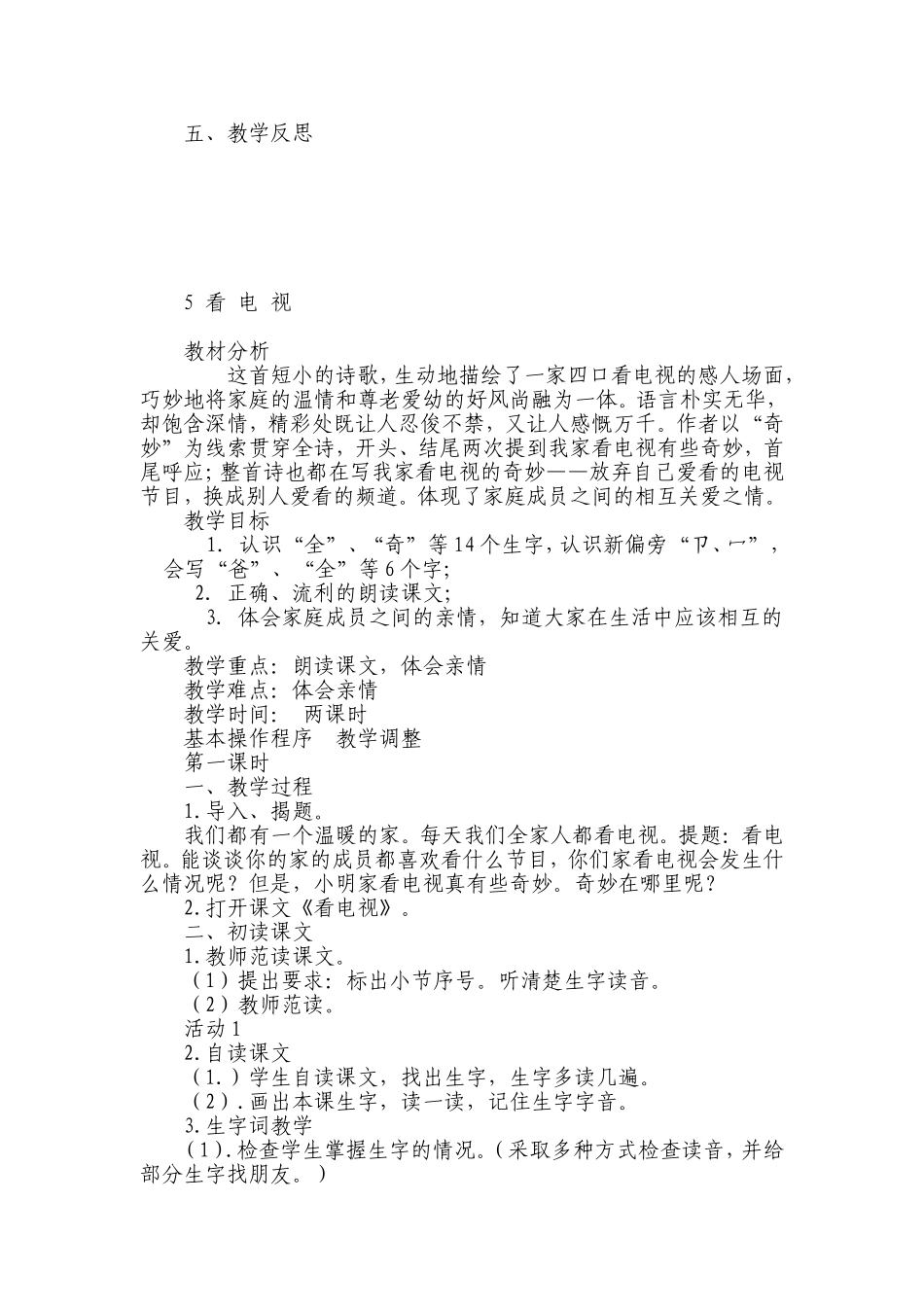 一年级语文第二单元导学案_第3页