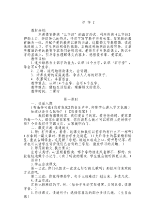 一年级语文第二单元导学案