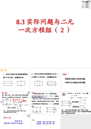 实际问题与二元一次方程组探究基本功大赛课件