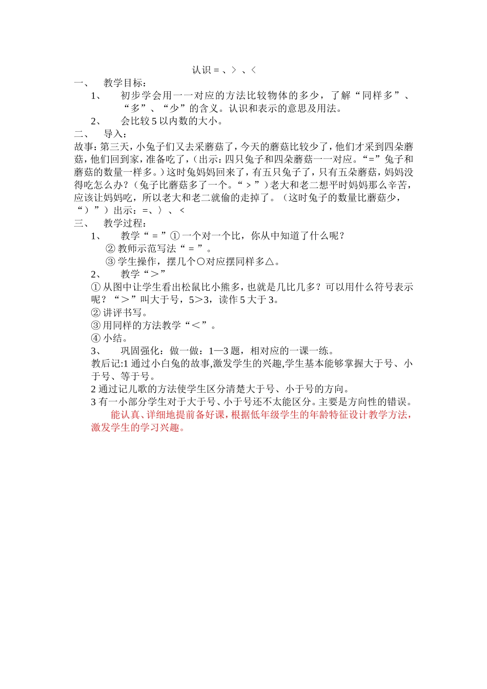 认识大于、小于、等于教案_第1页