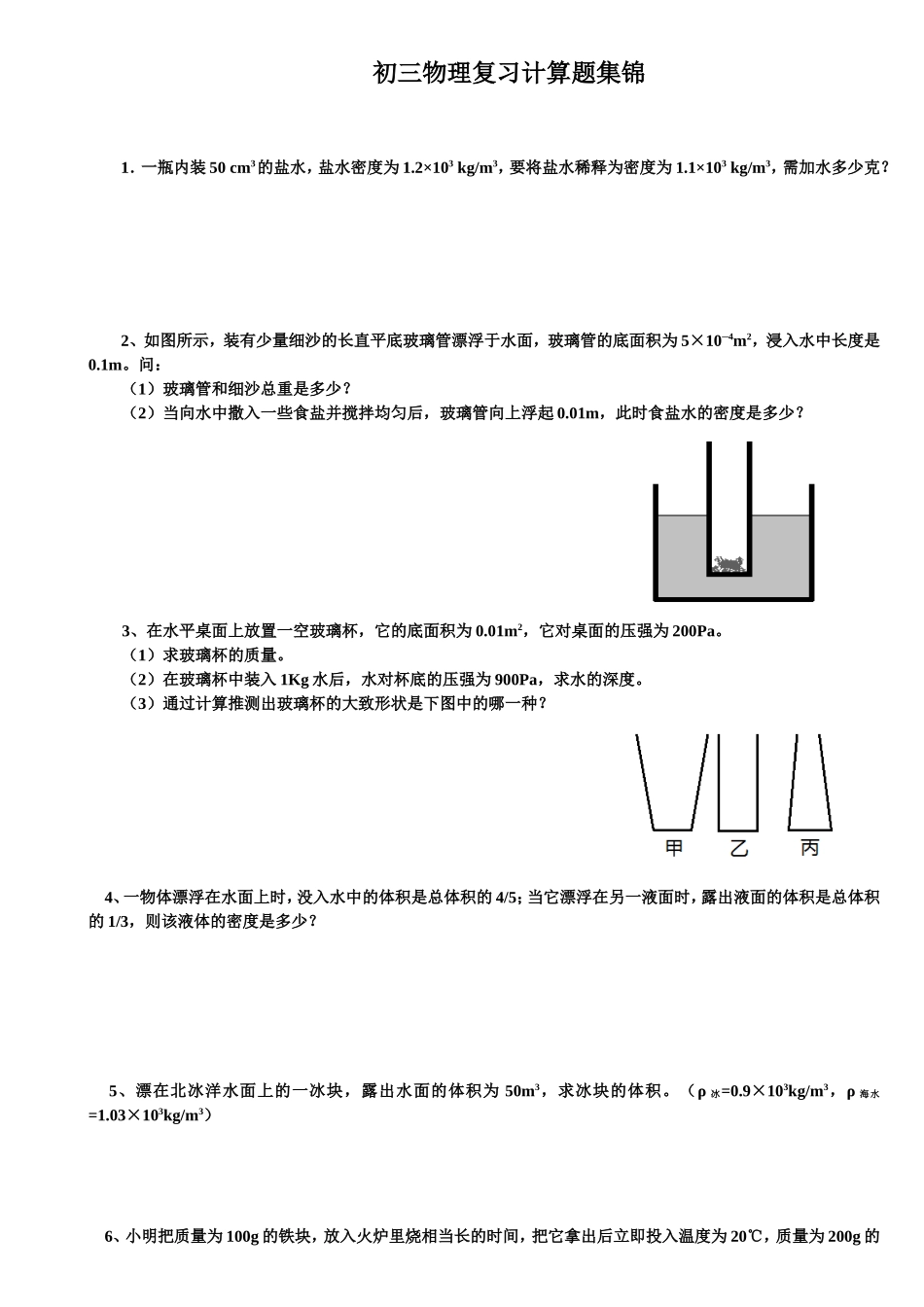 初三物理复习计算题集锦_第1页