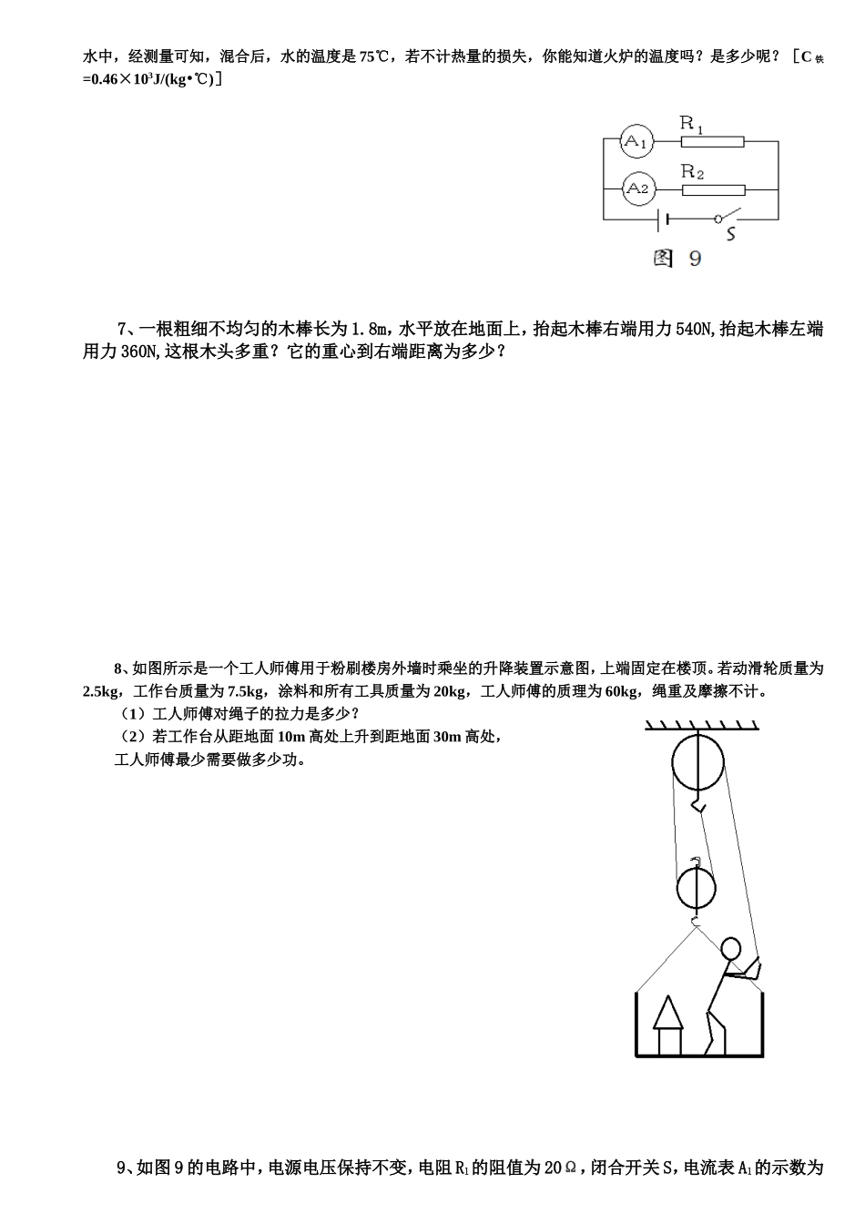初三物理复习计算题集锦_第2页