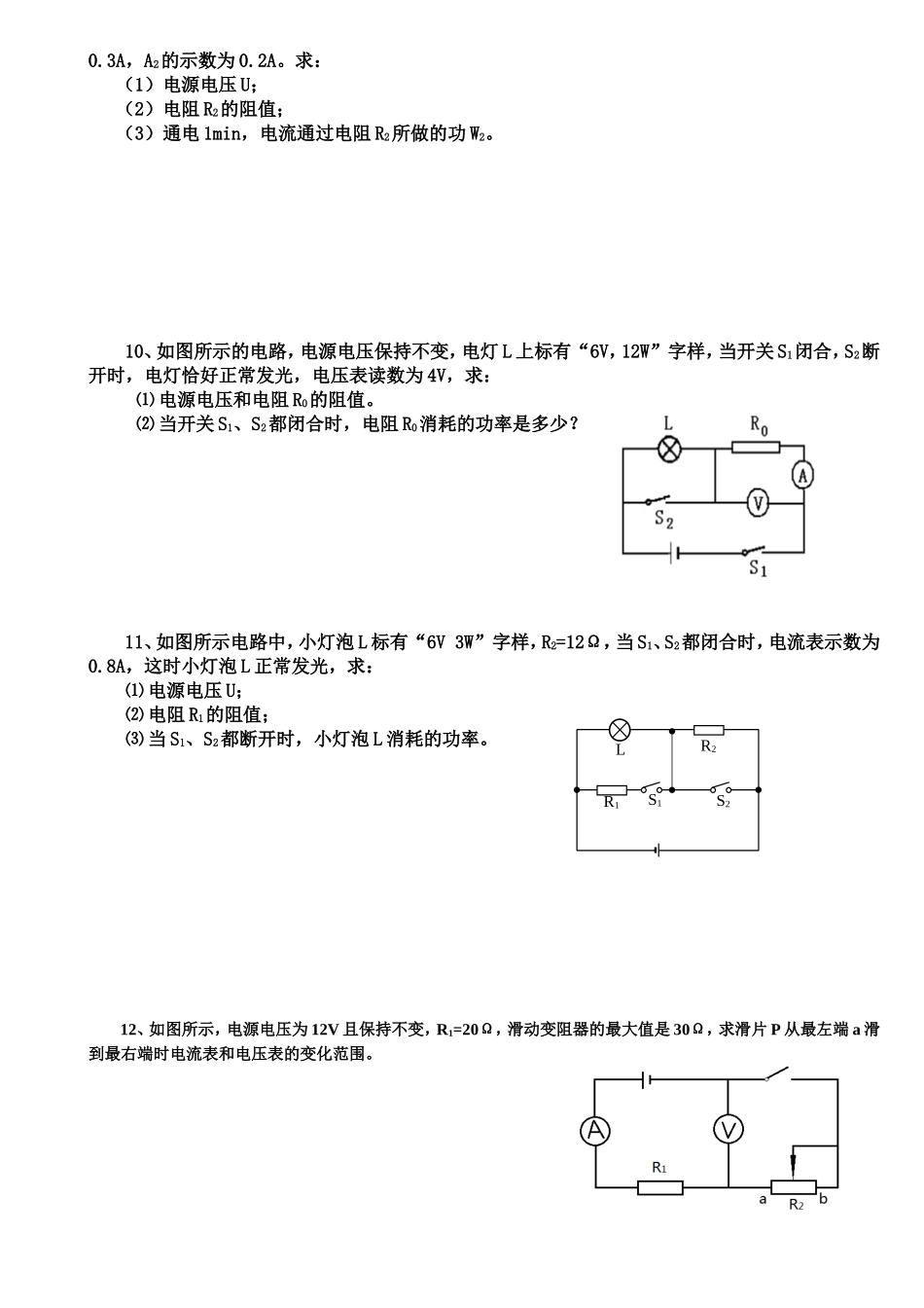 初三物理复习计算题集锦_第3页