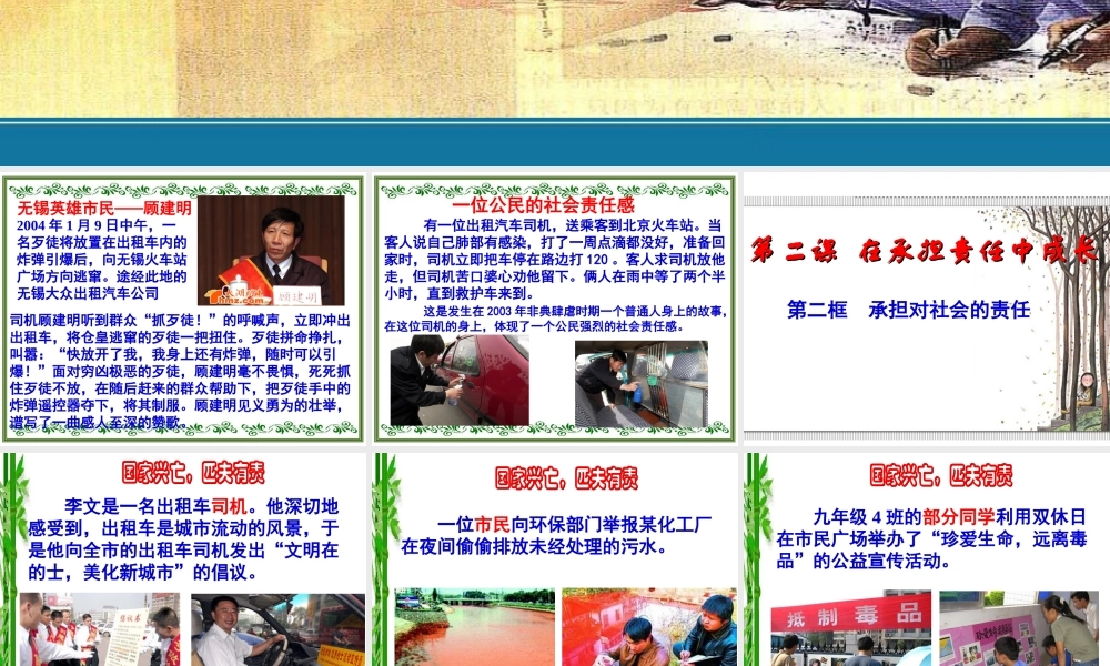承担对社会的责任与做一个负责任的公民