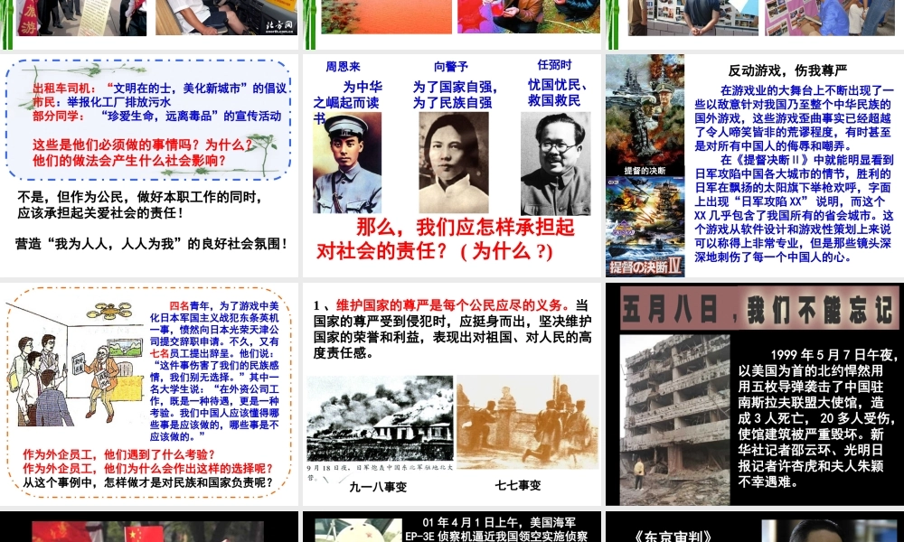 承担对社会的责任与做一个负责任的公民