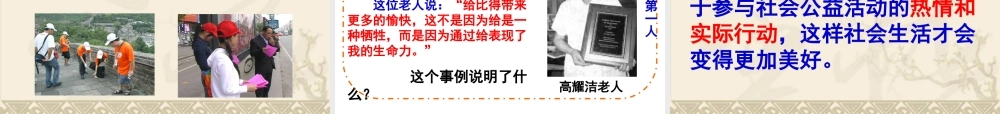 承担对社会的责任与做一个负责任的公民