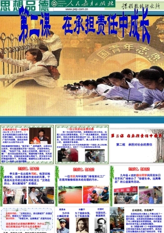 承担对社会的责任与做一个负责任的公民