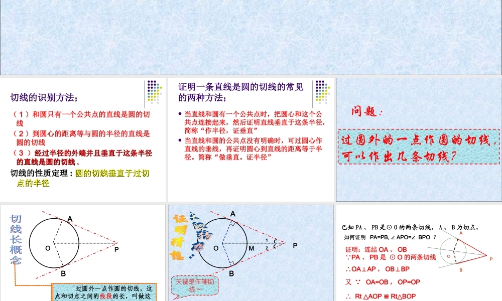 切线长定理课件1