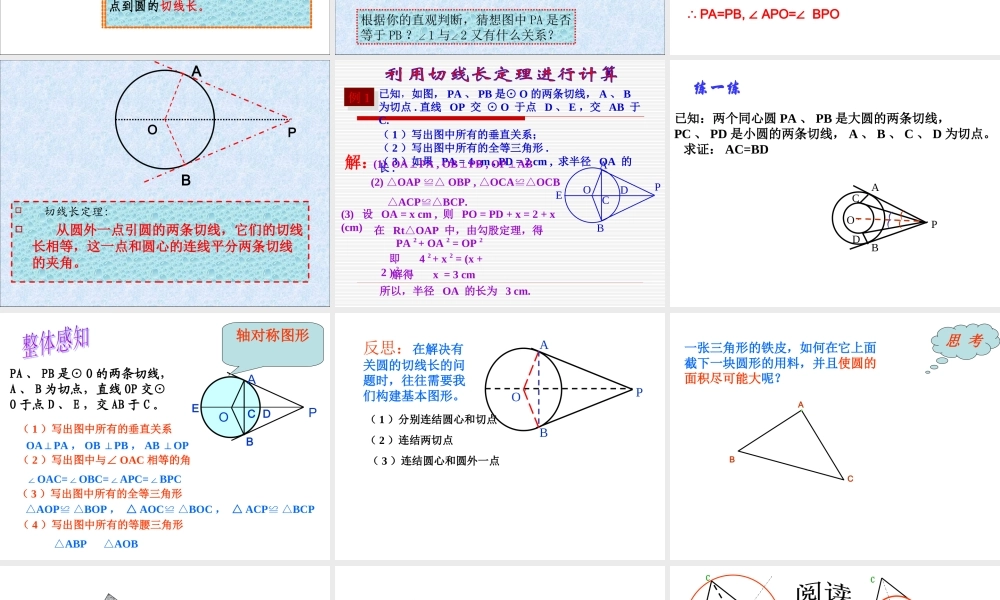 切线长定理课件1