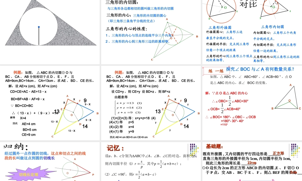 切线长定理课件1
