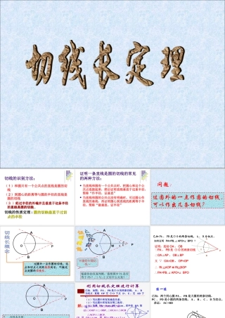 切线长定理课件1
