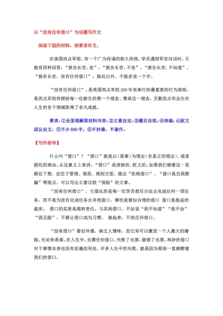没有任何借口-范文