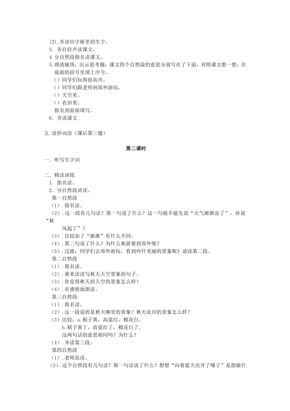 《秋游》教学设计（邓晓婧）_第2页