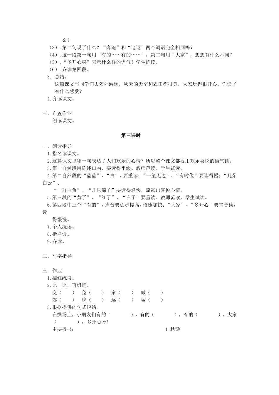 《秋游》教学设计（邓晓婧）_第3页