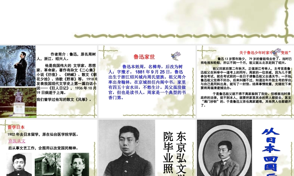 从百草园到三味书屋最好的