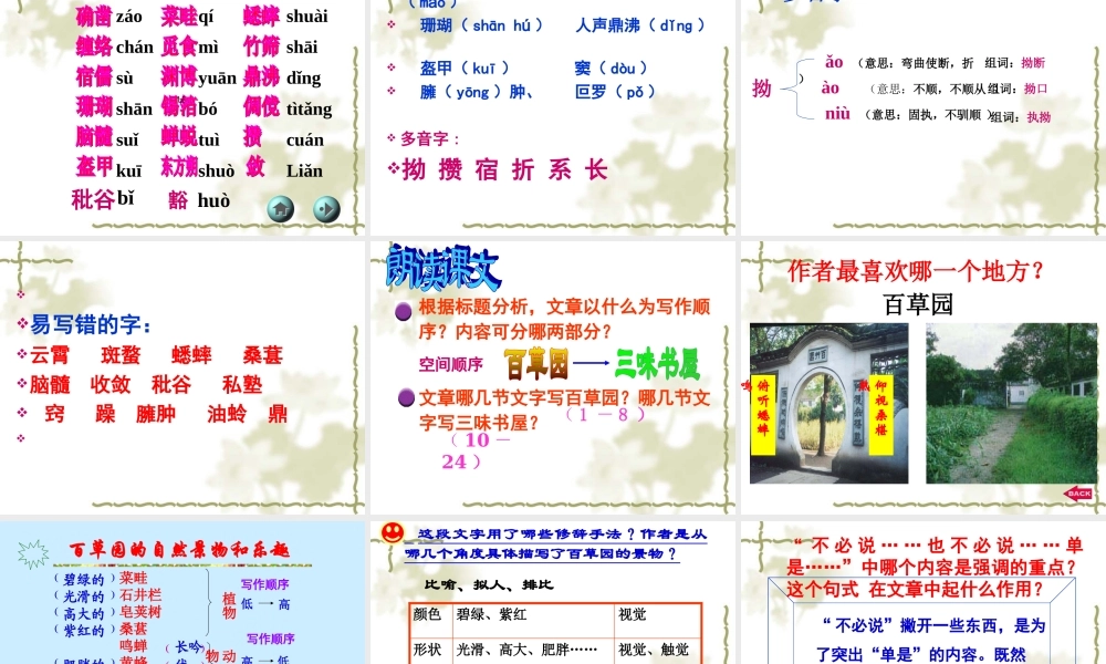 从百草园到三味书屋最好的