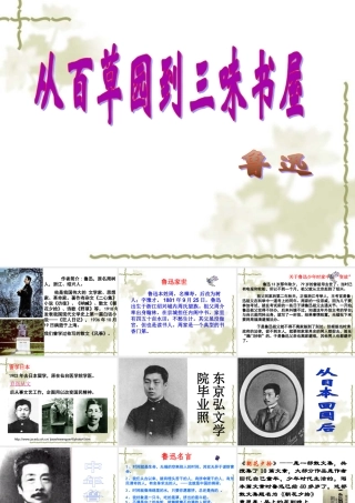 从百草园到三味书屋最好的