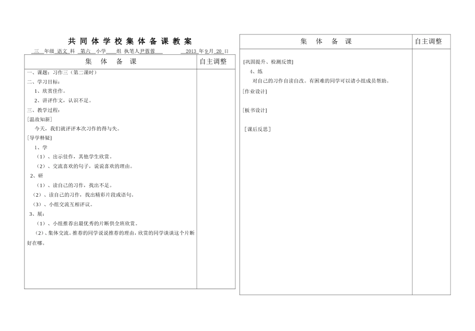 习作三（第二课时）_第1页