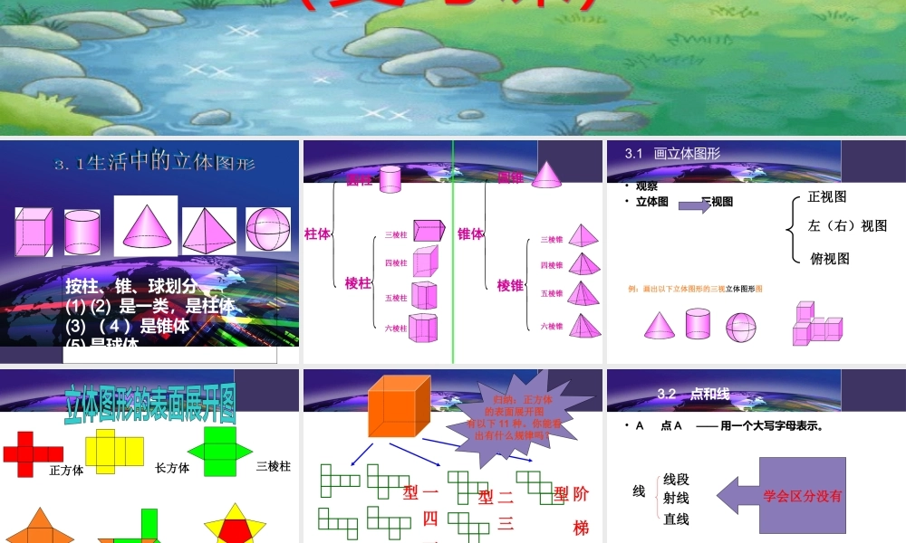 七年级数学上册第四章复习课件