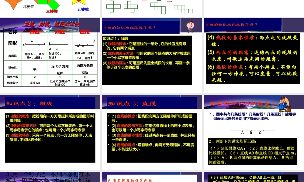 七年级数学上册第四章复习课件